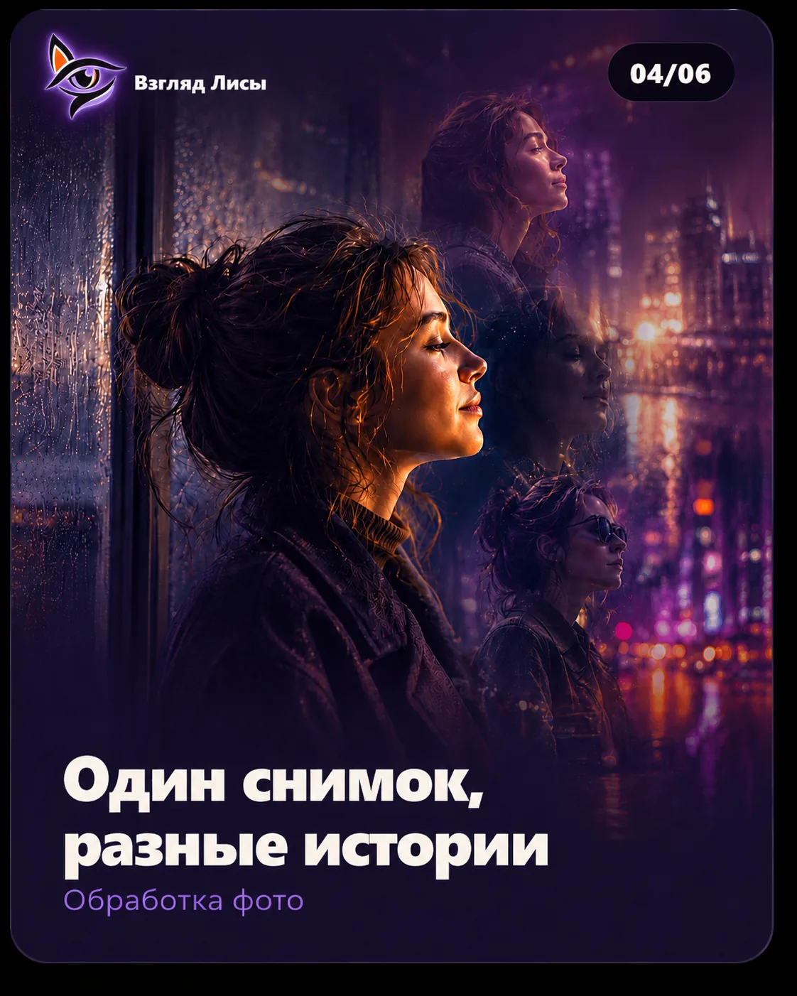 Обработка фото
